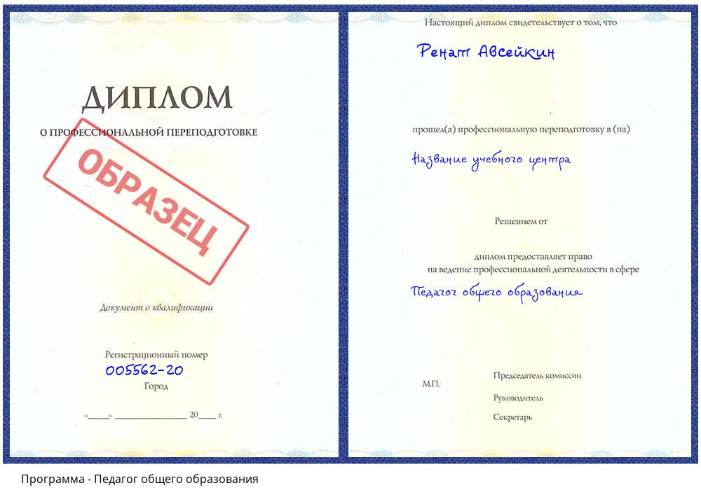 Педагог общего образования Зеленодольск