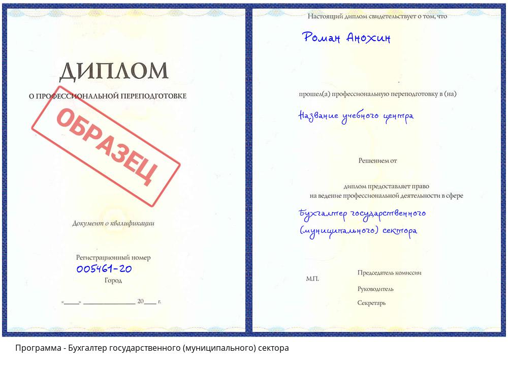 Бухгалтер государственного (муниципального) сектора Зеленодольск