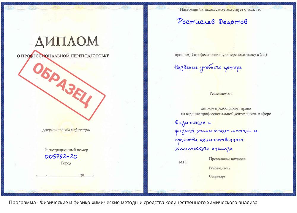 Физические и физико-химические методы и средства количественного химического анализа Зеленодольск