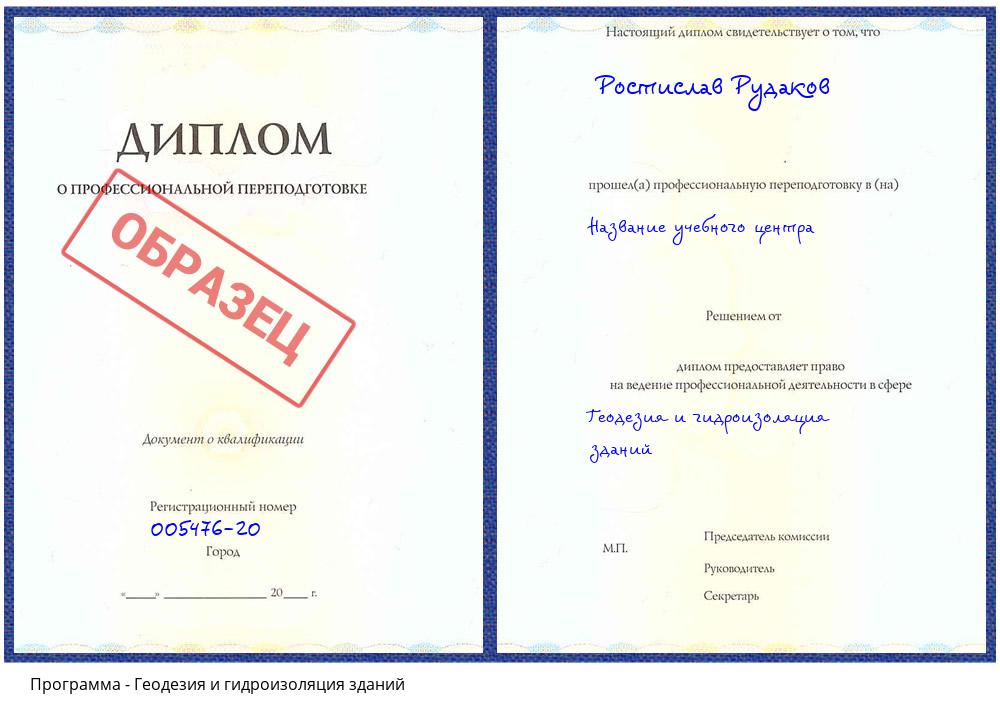 Геодезия и гидроизоляция зданий Зеленодольск