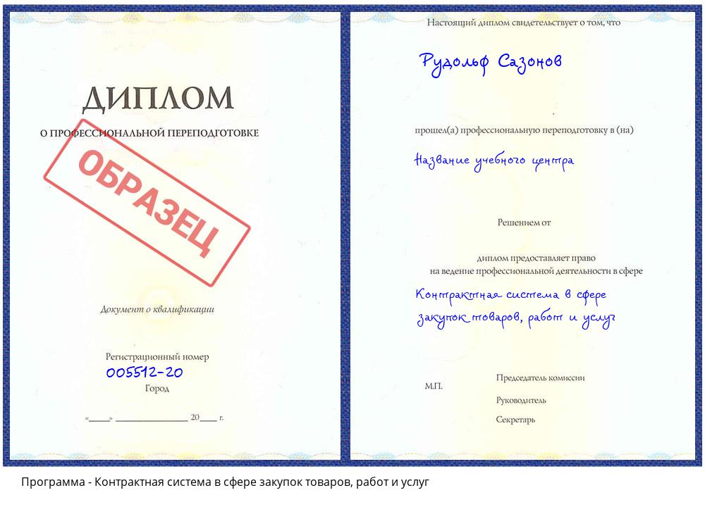 Контрактная система в сфере закупок товаров, работ и услуг Зеленодольск