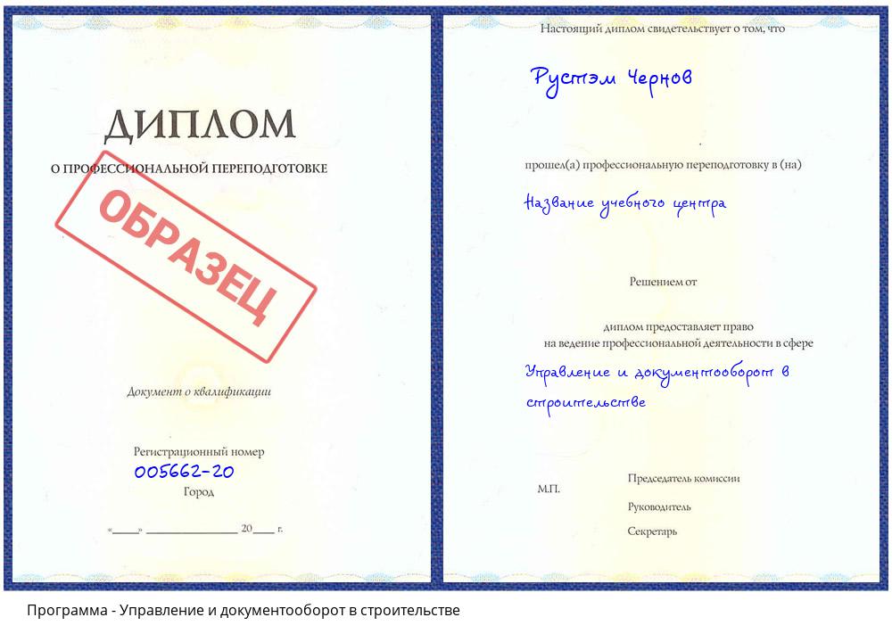 Управление и документооборот в строительстве Зеленодольск