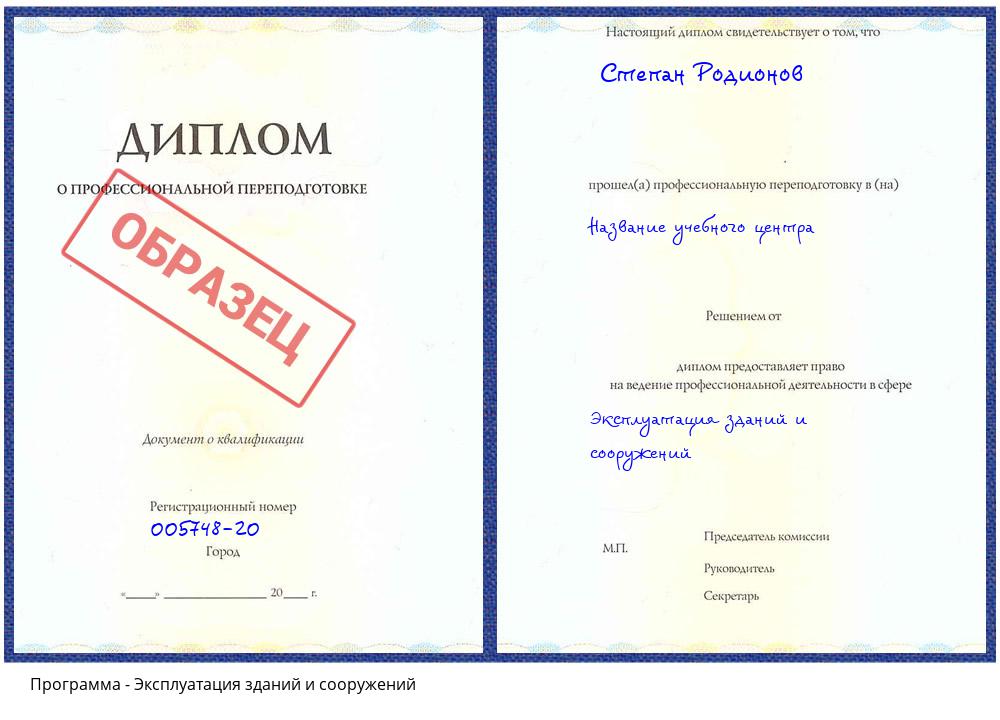 Эксплуатация зданий и сооружений Зеленодольск