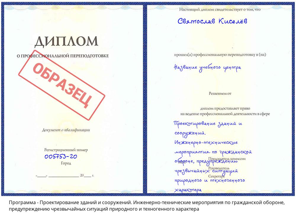 Проектирование зданий и сооружений. Инженерно-технические мероприятия по гражданской обороне, предупреждению чрезвычайных ситуаций природного и техногенного характера Зеленодольск