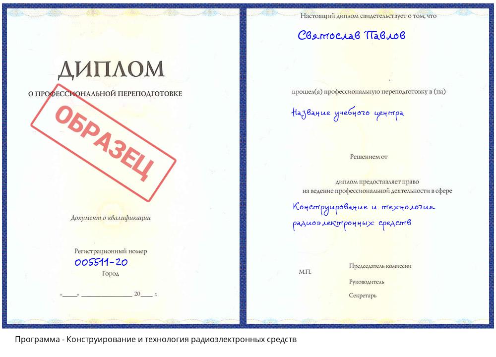 Конструирование и технология радиоэлектронных средств Зеленодольск