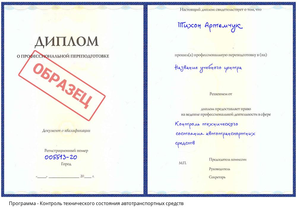 Контроль технического состояния автотранспортных средств Зеленодольск
