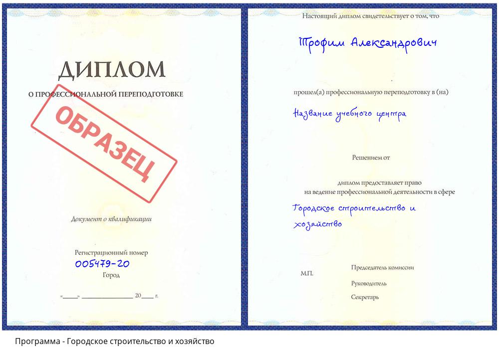 Городское строительство и хозяйство Зеленодольск