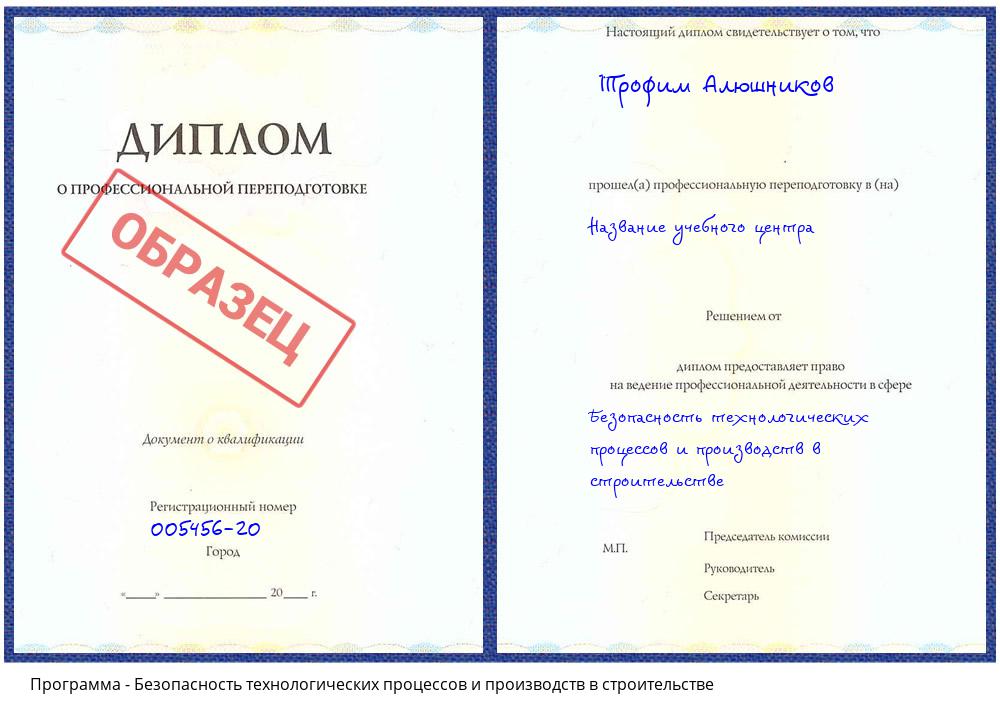 Безопасность технологических процессов и производств в строительстве Зеленодольск