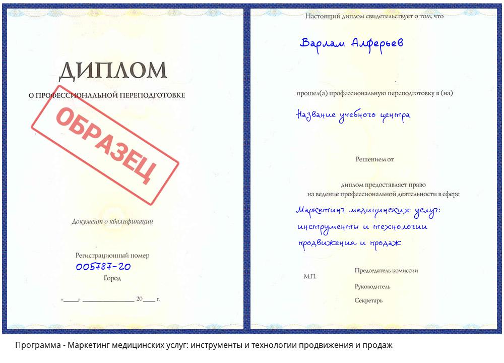 Маркетинг медицинских услуг: инструменты и технологии продвижения и продаж Зеленодольск