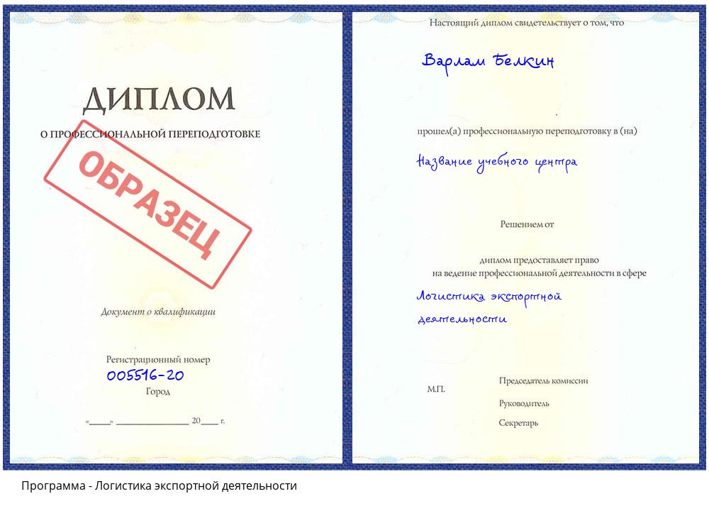 Логистика экспортной деятельности Зеленодольск