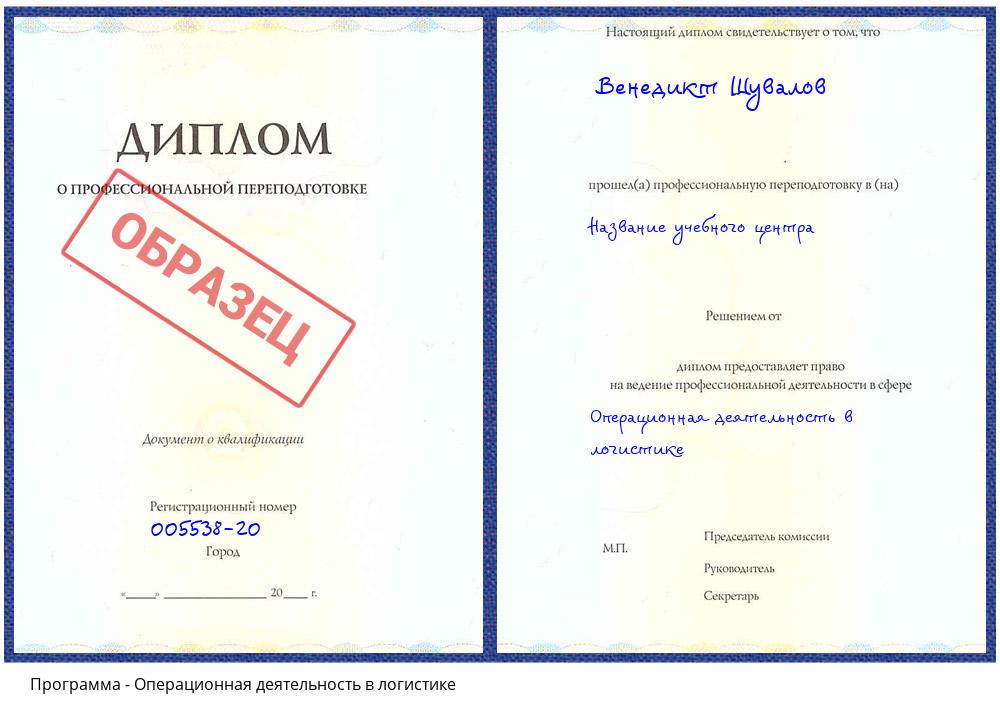 Операционная деятельность в логистике Зеленодольск