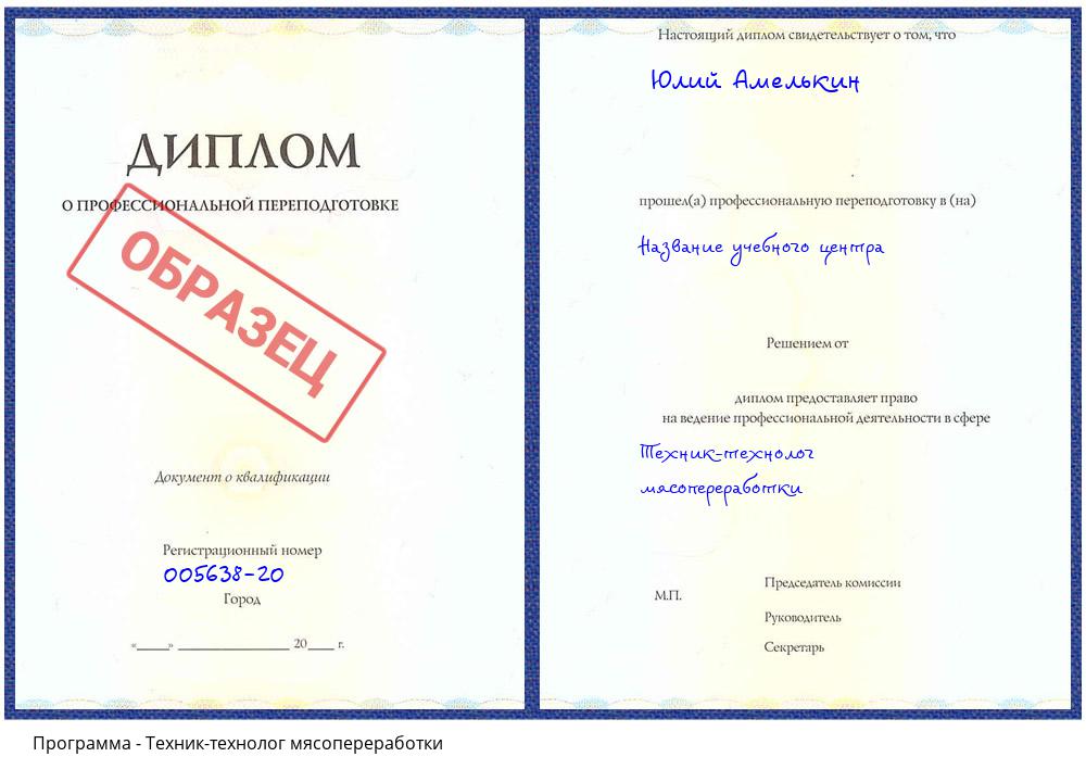 Техник-технолог мясопереработки Зеленодольск