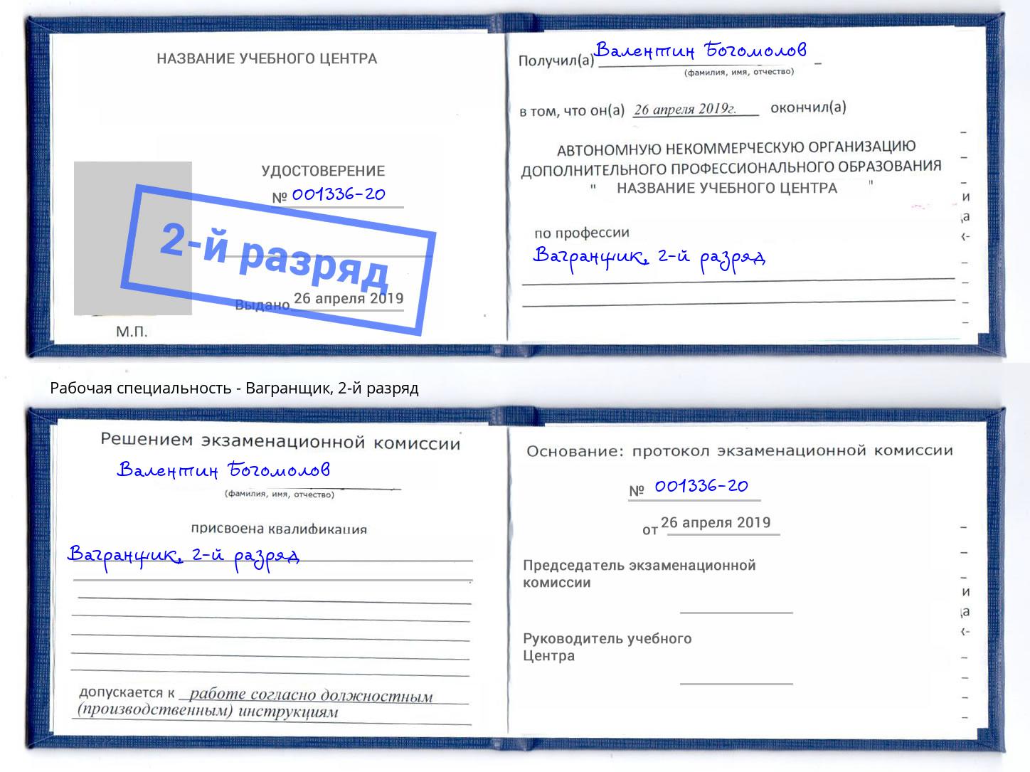 корочка 2-й разряд Вагранщик Зеленодольск