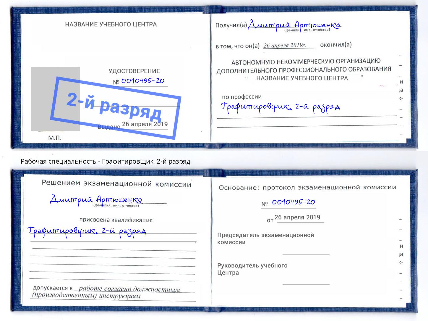 корочка 2-й разряд Графитировщик Зеленодольск