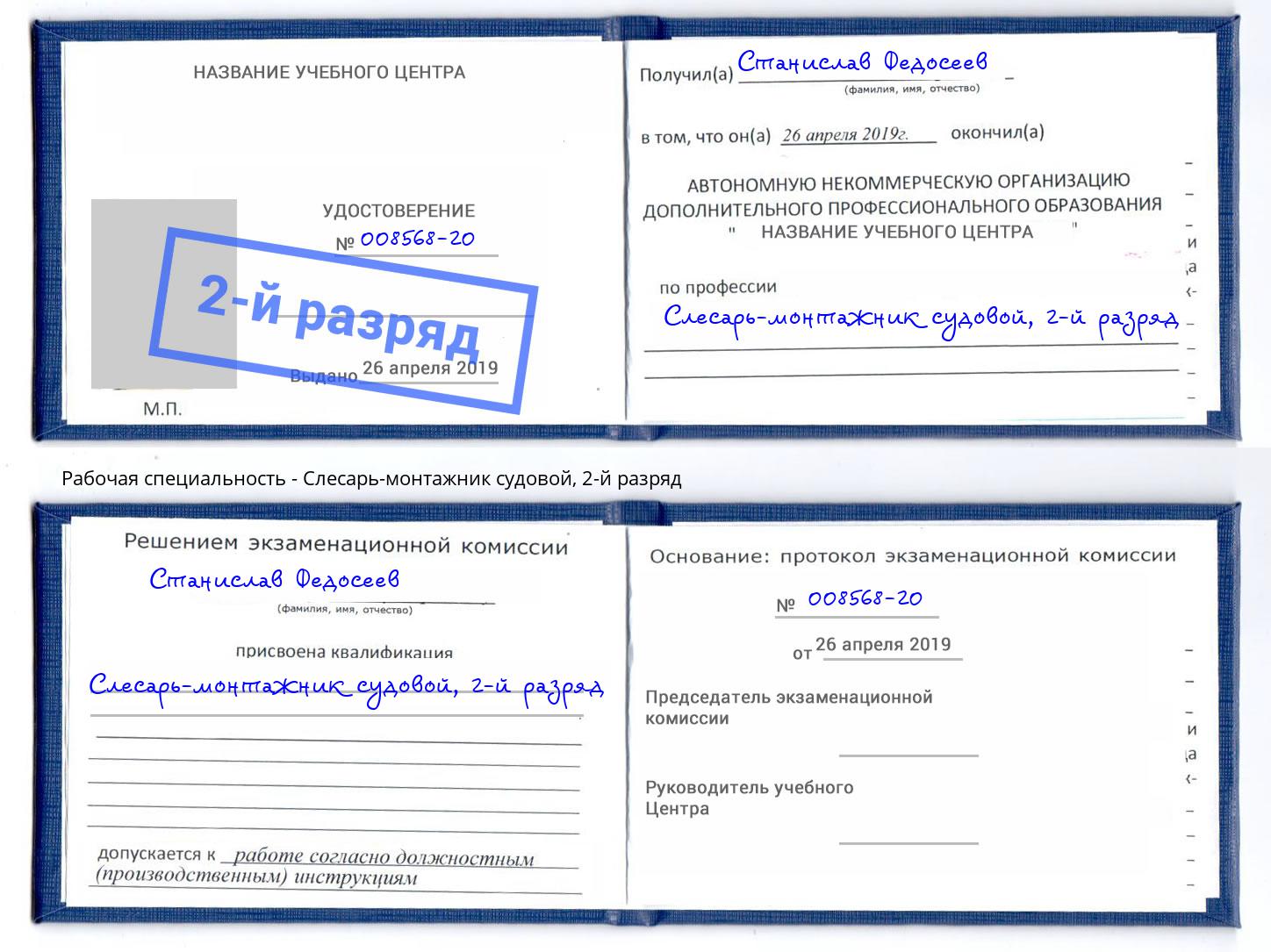 корочка 2-й разряд Слесарь-монтажник судовой Зеленодольск