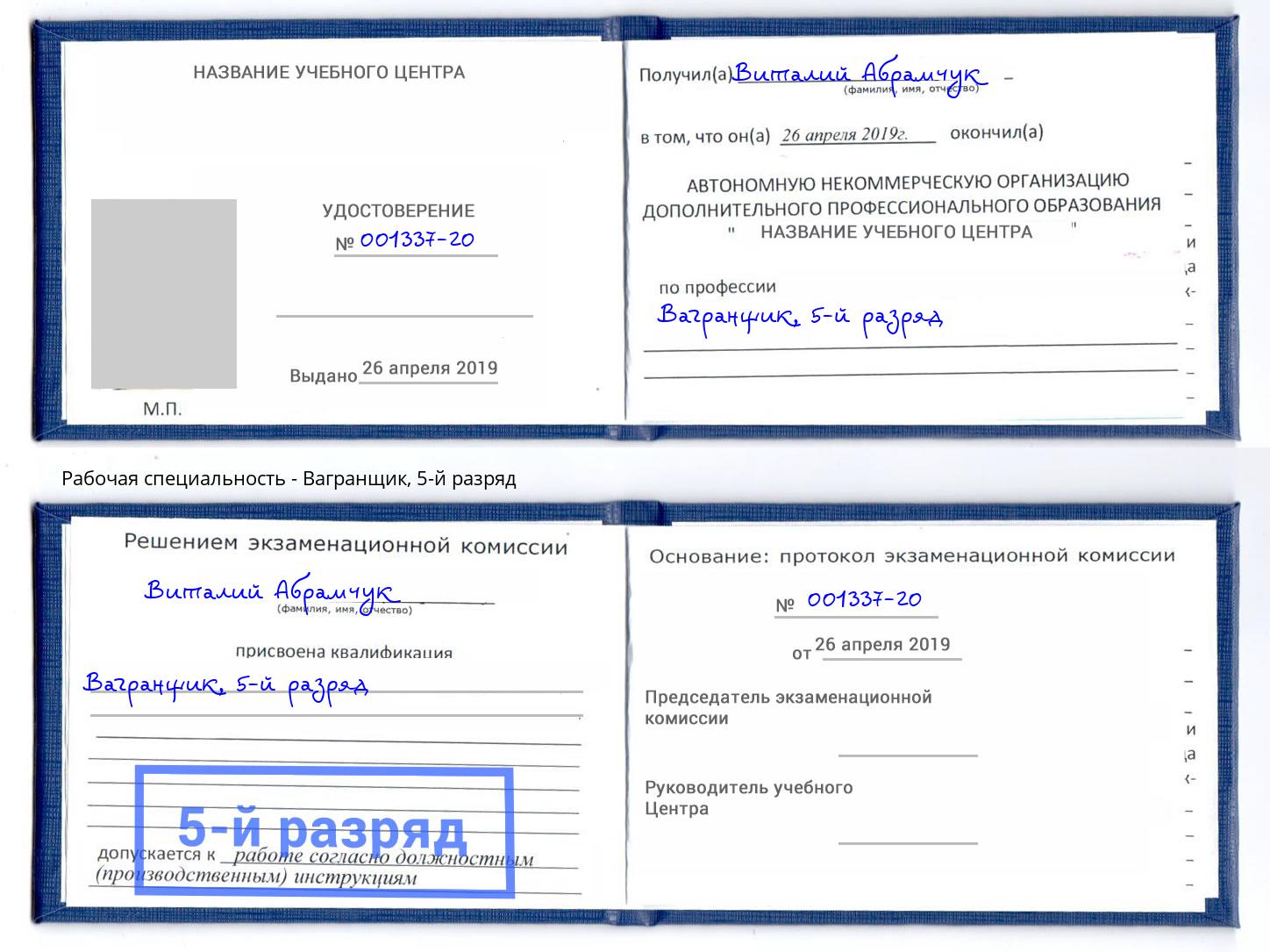 корочка 5-й разряд Вагранщик Зеленодольск
