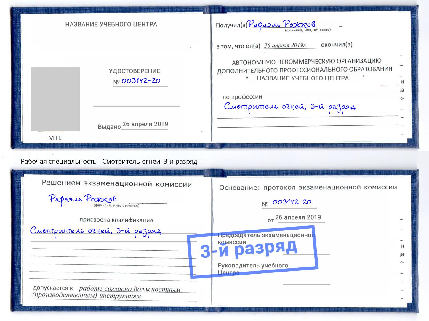 корочка 3-й разряд Смотритель огней Зеленодольск
