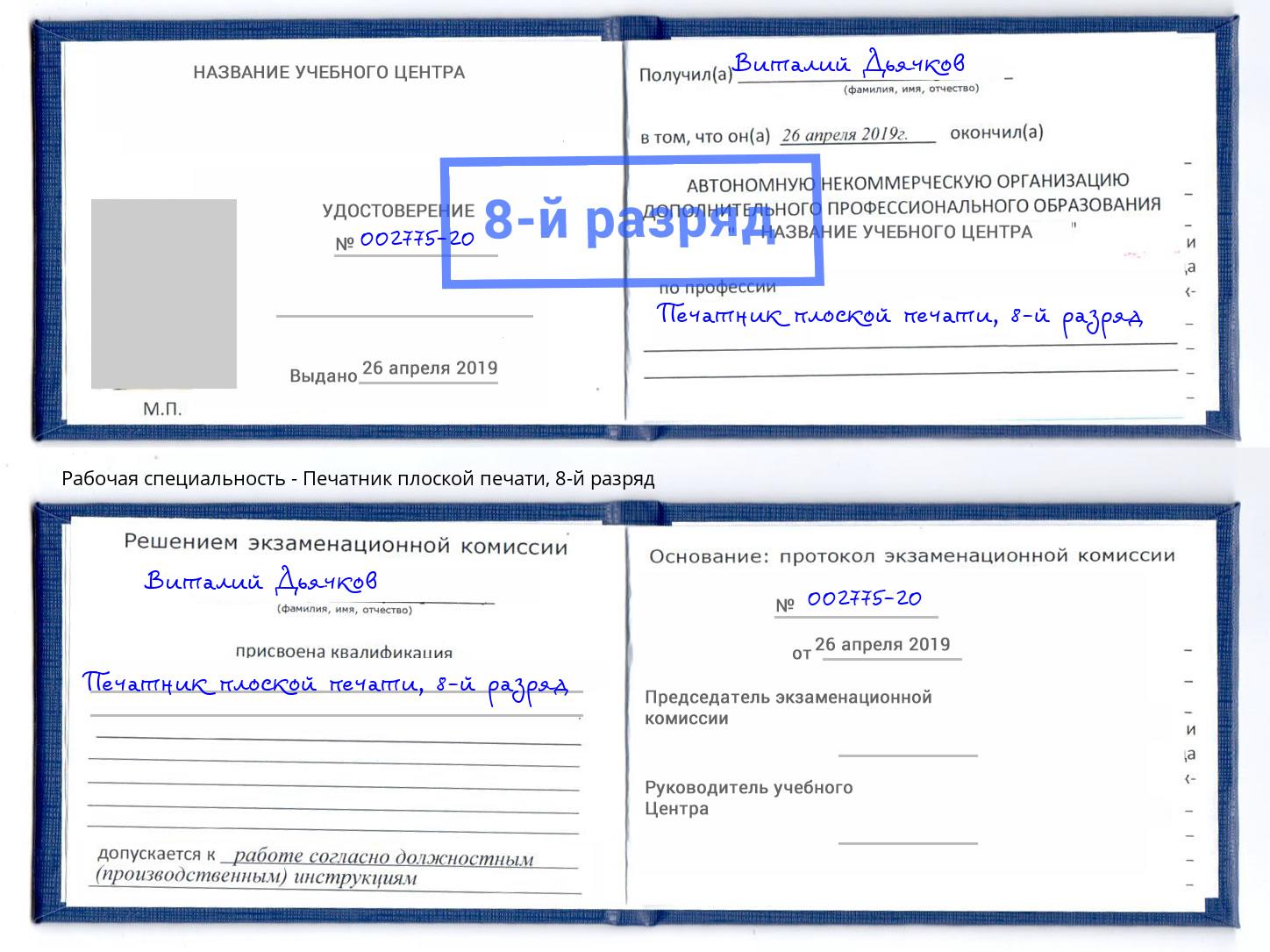 корочка 8-й разряд Печатник плоской печати Зеленодольск