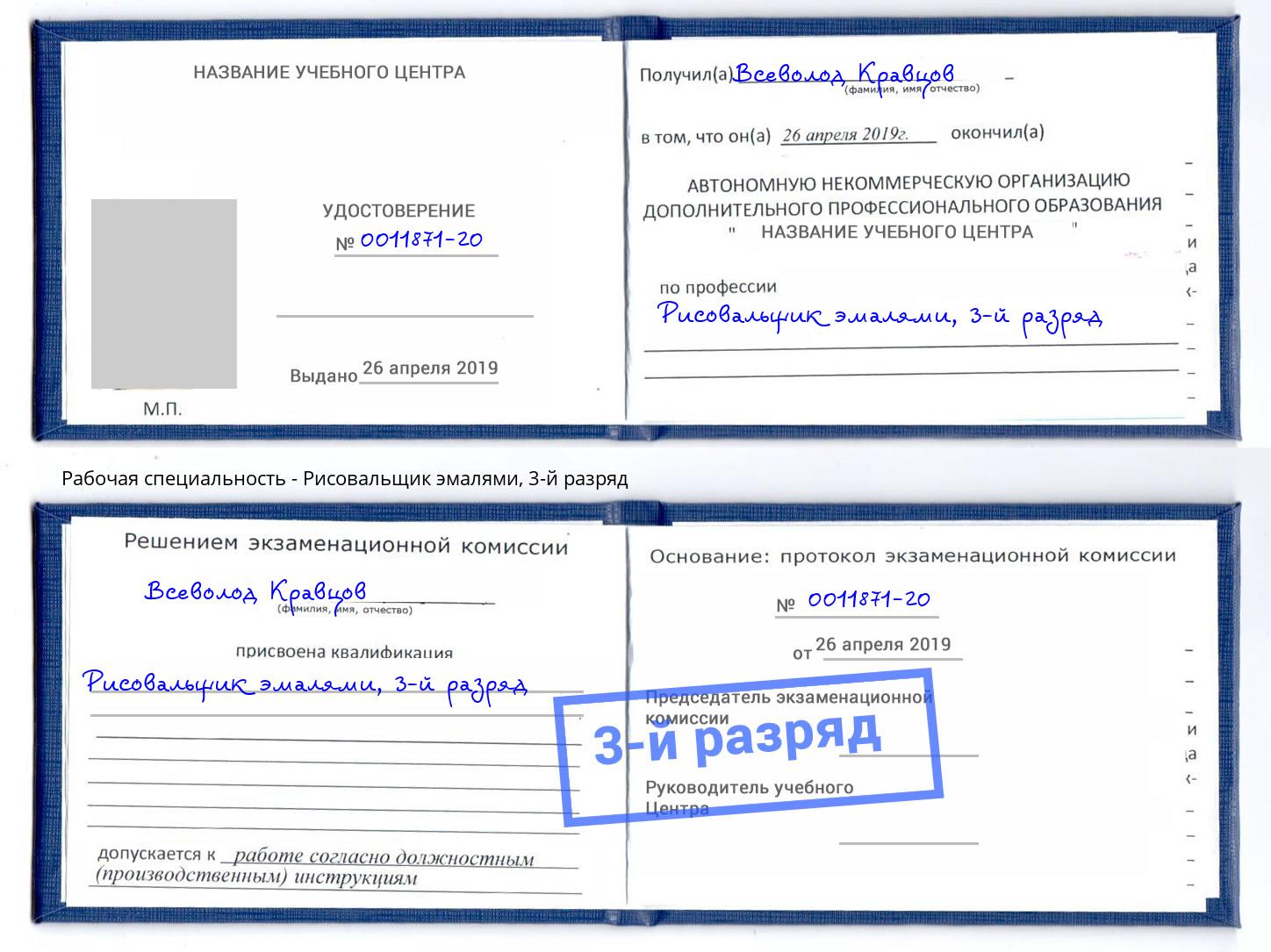 корочка 3-й разряд Рисовальщик эмалями Зеленодольск