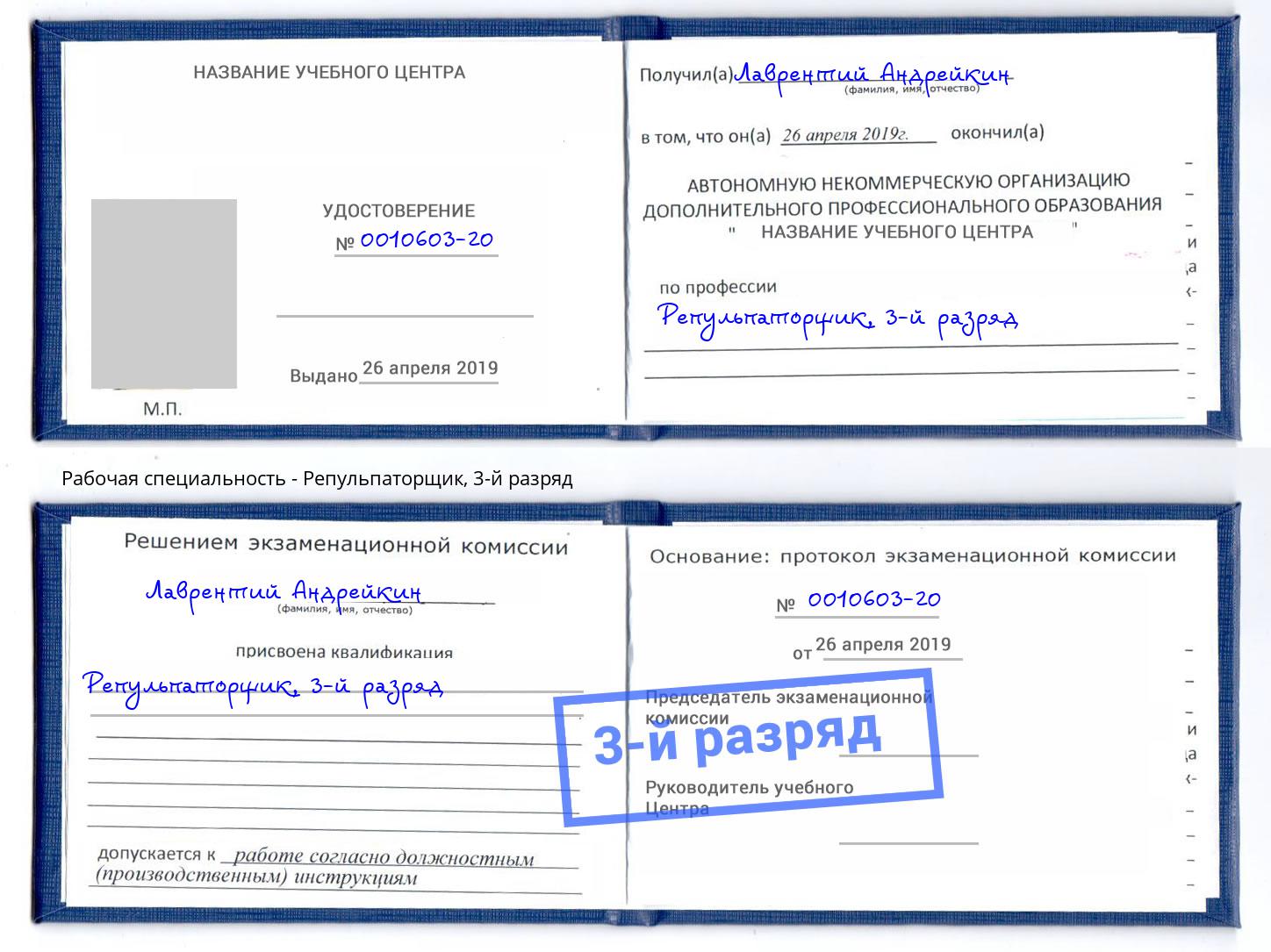 корочка 3-й разряд Репульпаторщик Зеленодольск
