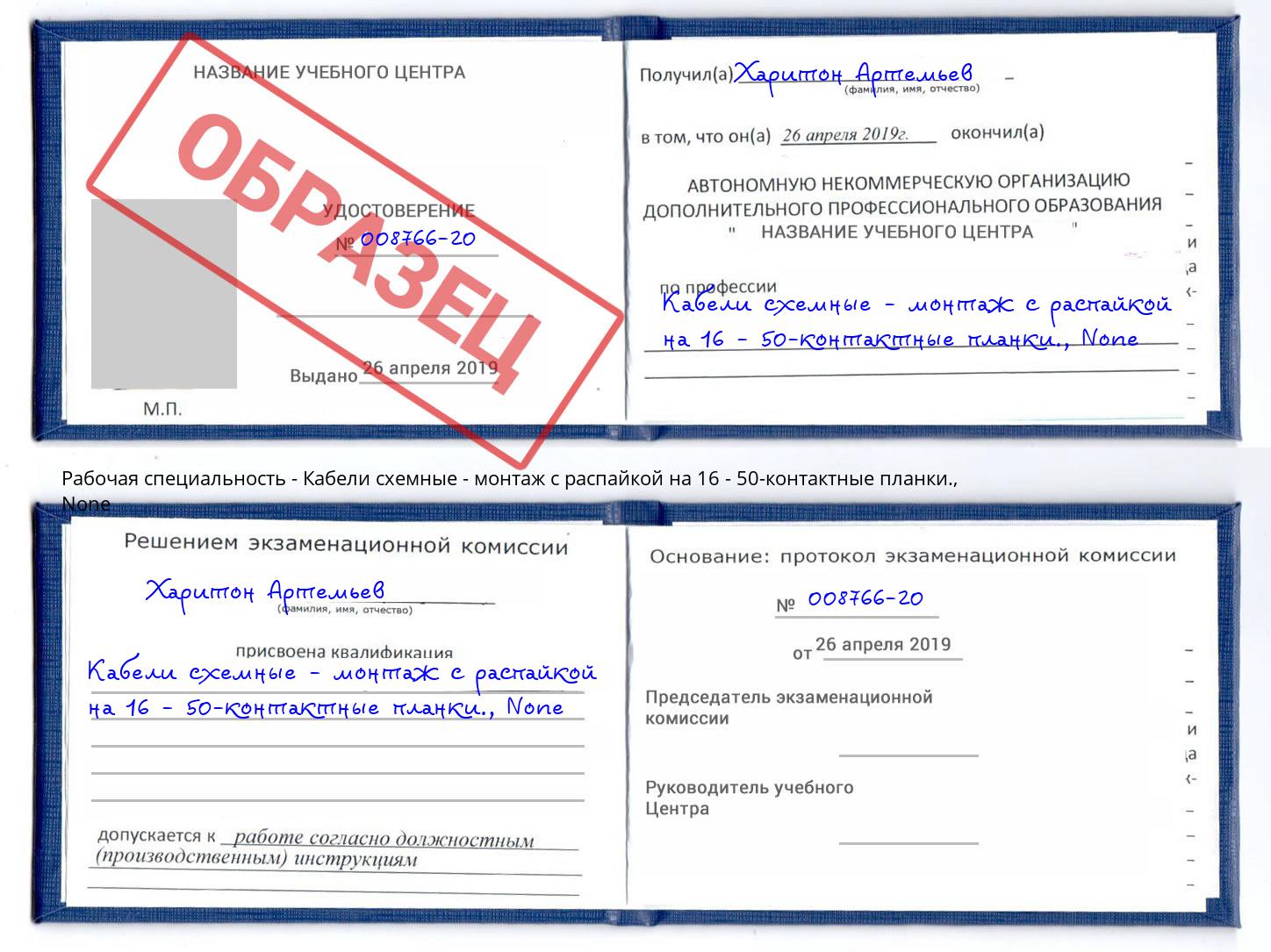 корочка None Кабели схемные - монтаж с распайкой на 16 - 50-контактные планки. Зеленодольск