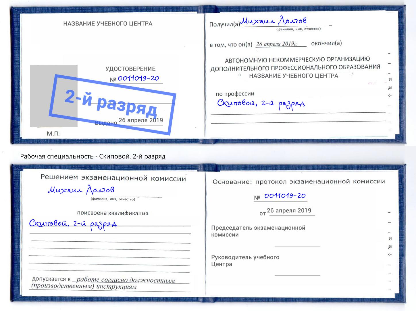 корочка 2-й разряд Скиповой Зеленодольск