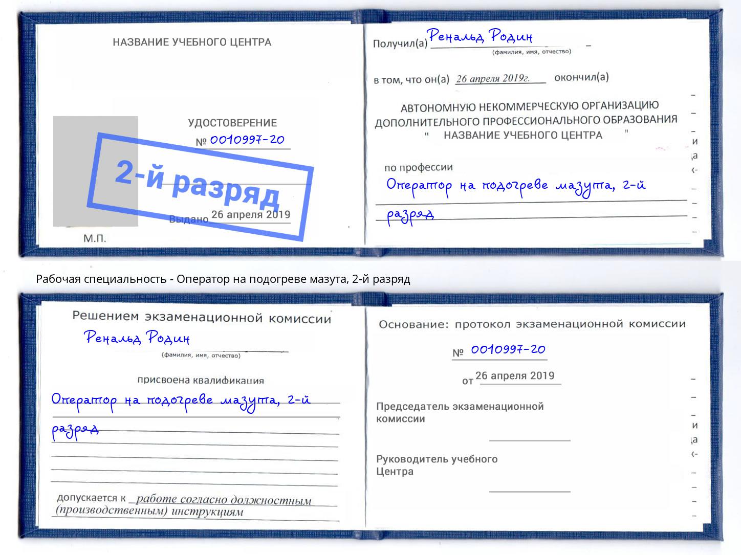 корочка 2-й разряд Оператор на подогреве мазута Зеленодольск