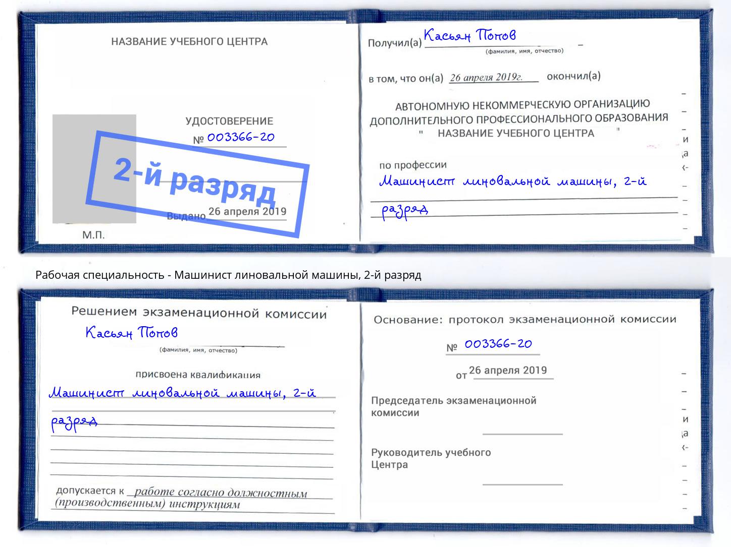 корочка 2-й разряд Машинист линовальной машины Зеленодольск