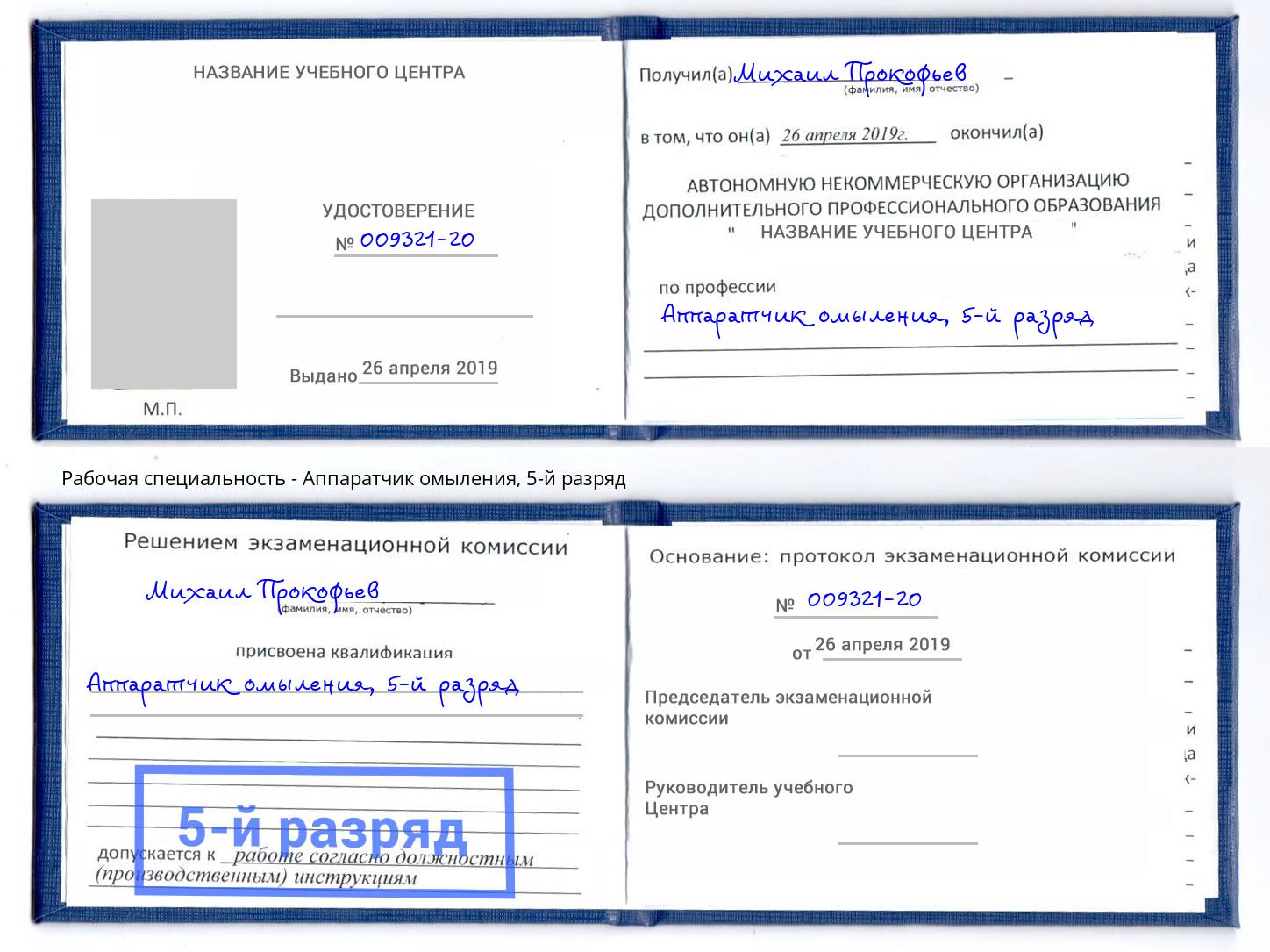 корочка 5-й разряд Аппаратчик омыления Зеленодольск