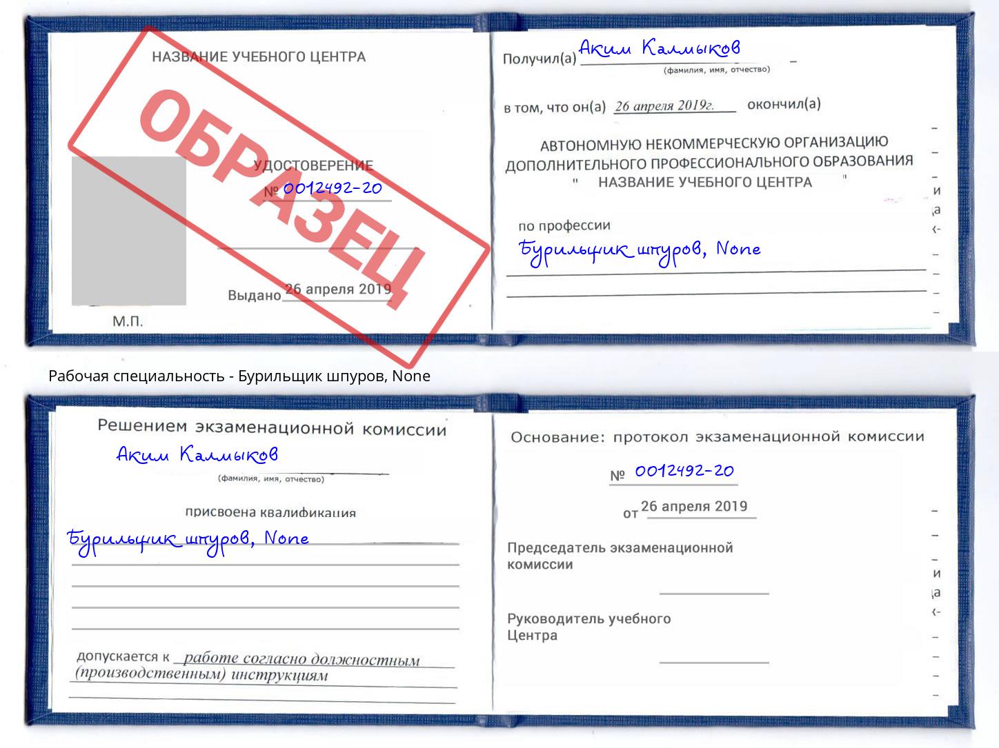 корочка None Бурильщик шпуров Зеленодольск