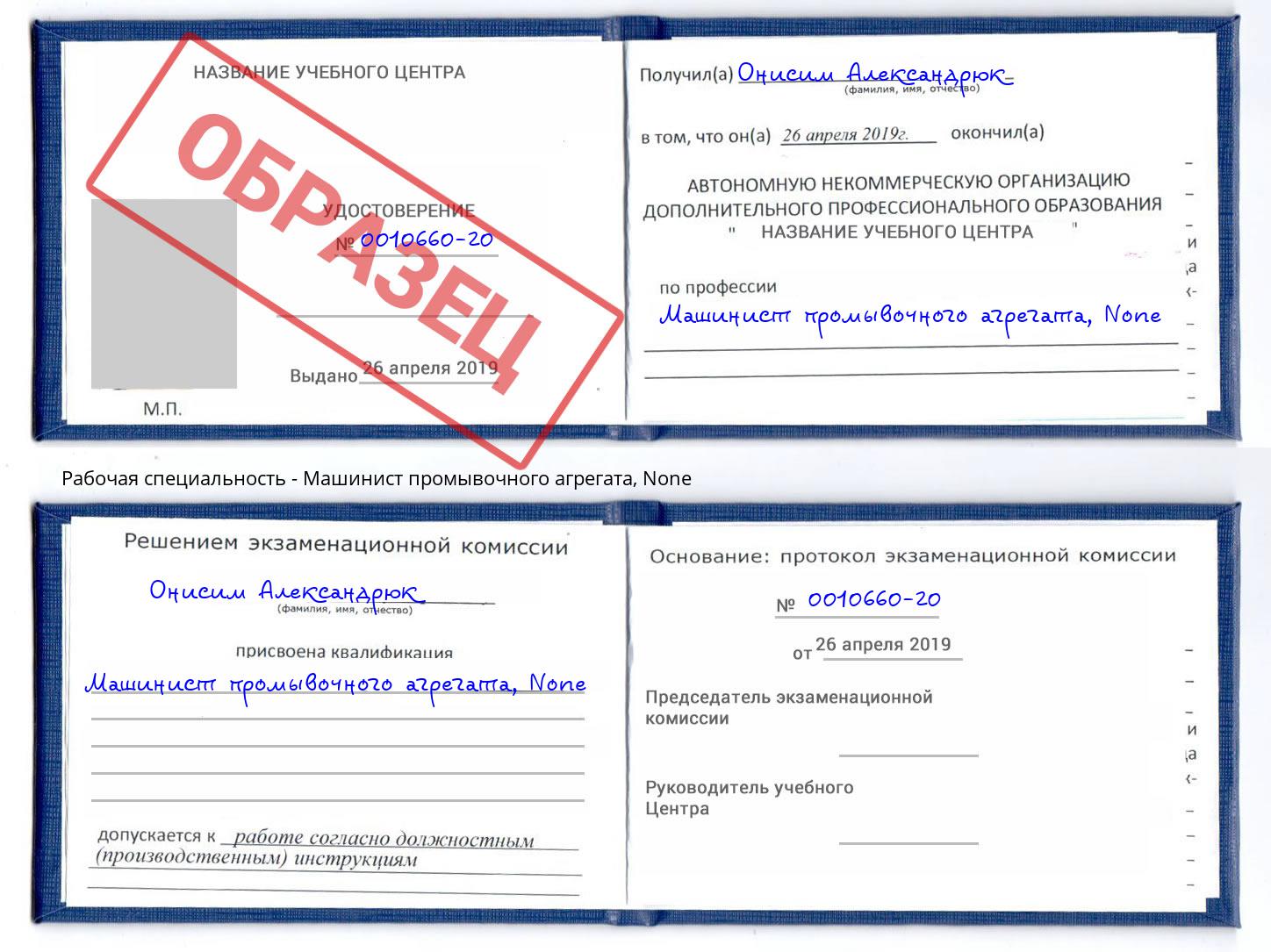 корочка None Машинист промывочного агрегата Зеленодольск