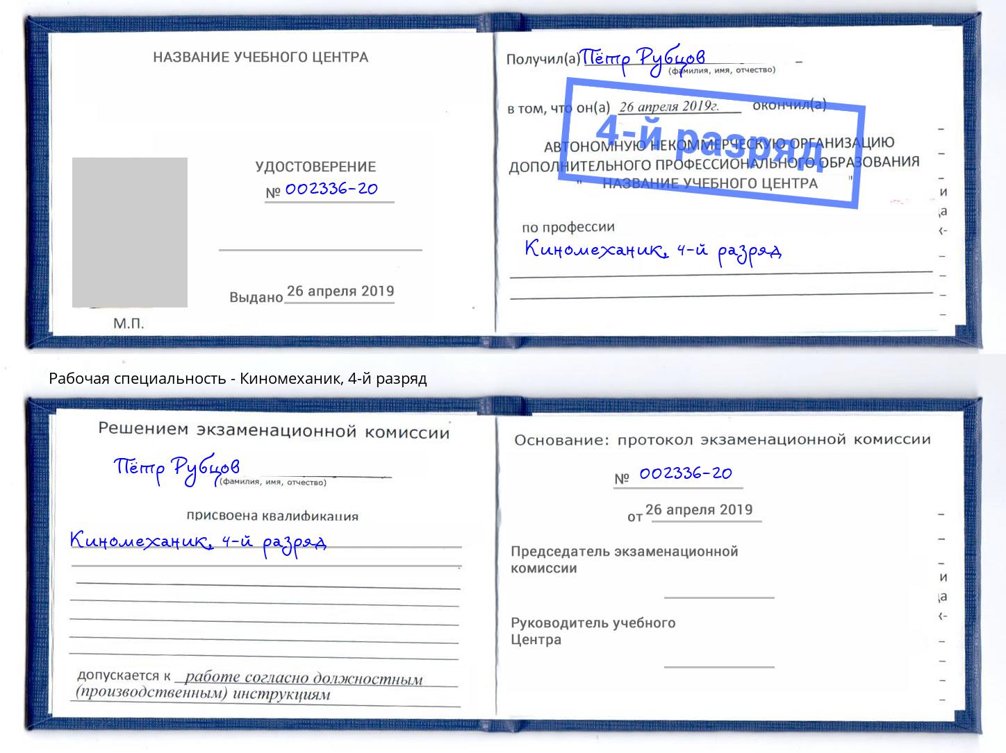 корочка 4-й разряд Киномеханик Зеленодольск