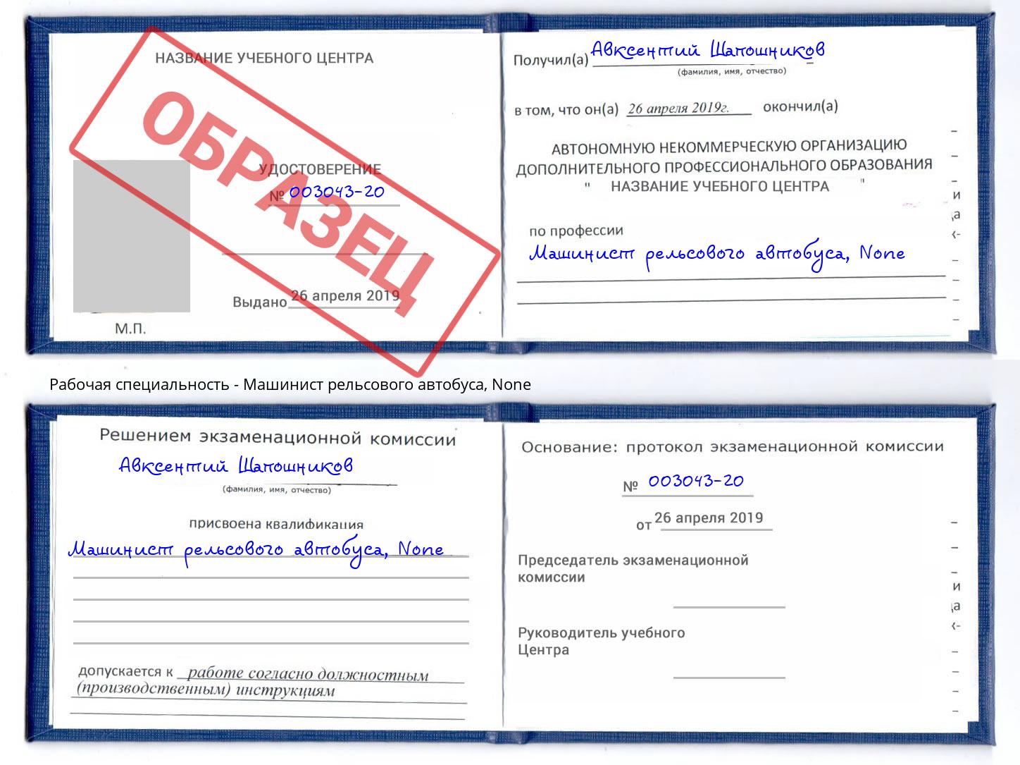 корочка None Машинист рельсового автобуса Зеленодольск