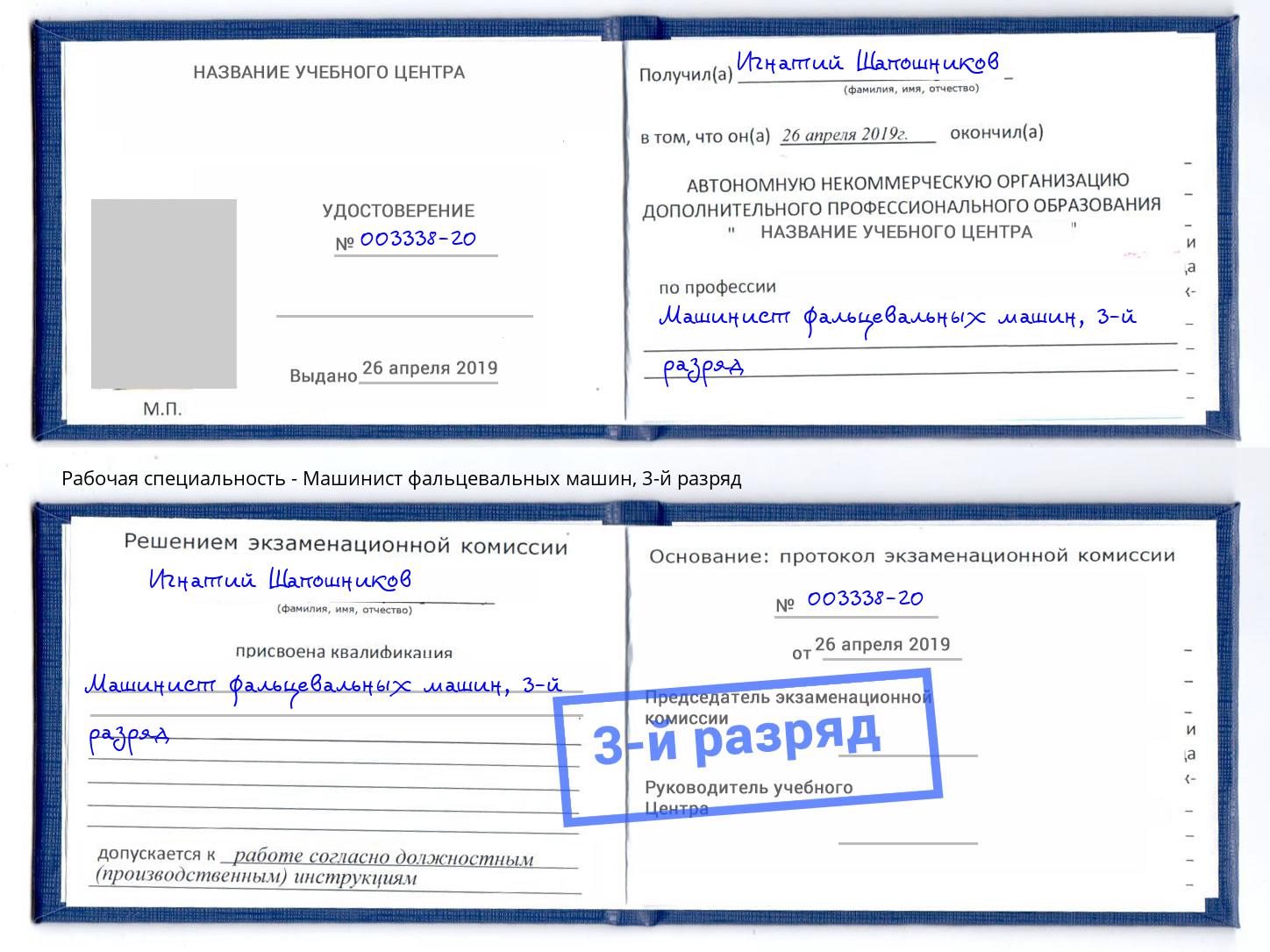 корочка 3-й разряд Машинист фальцевальных машин Зеленодольск