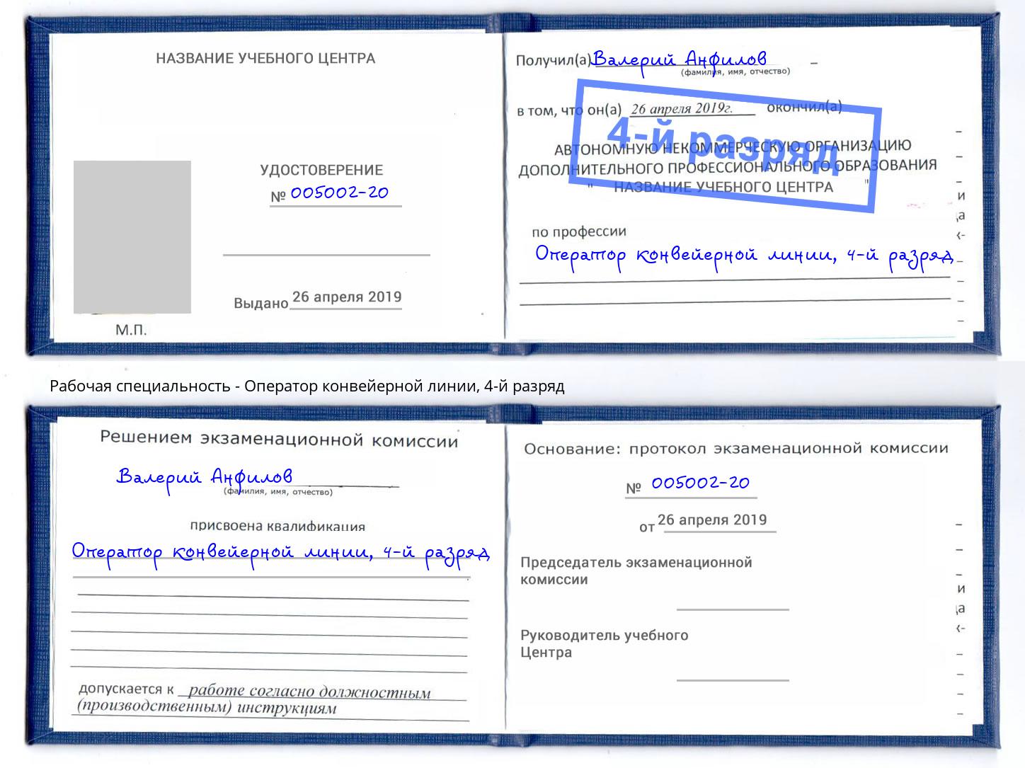 корочка 4-й разряд Оператор конвейерной линии Зеленодольск