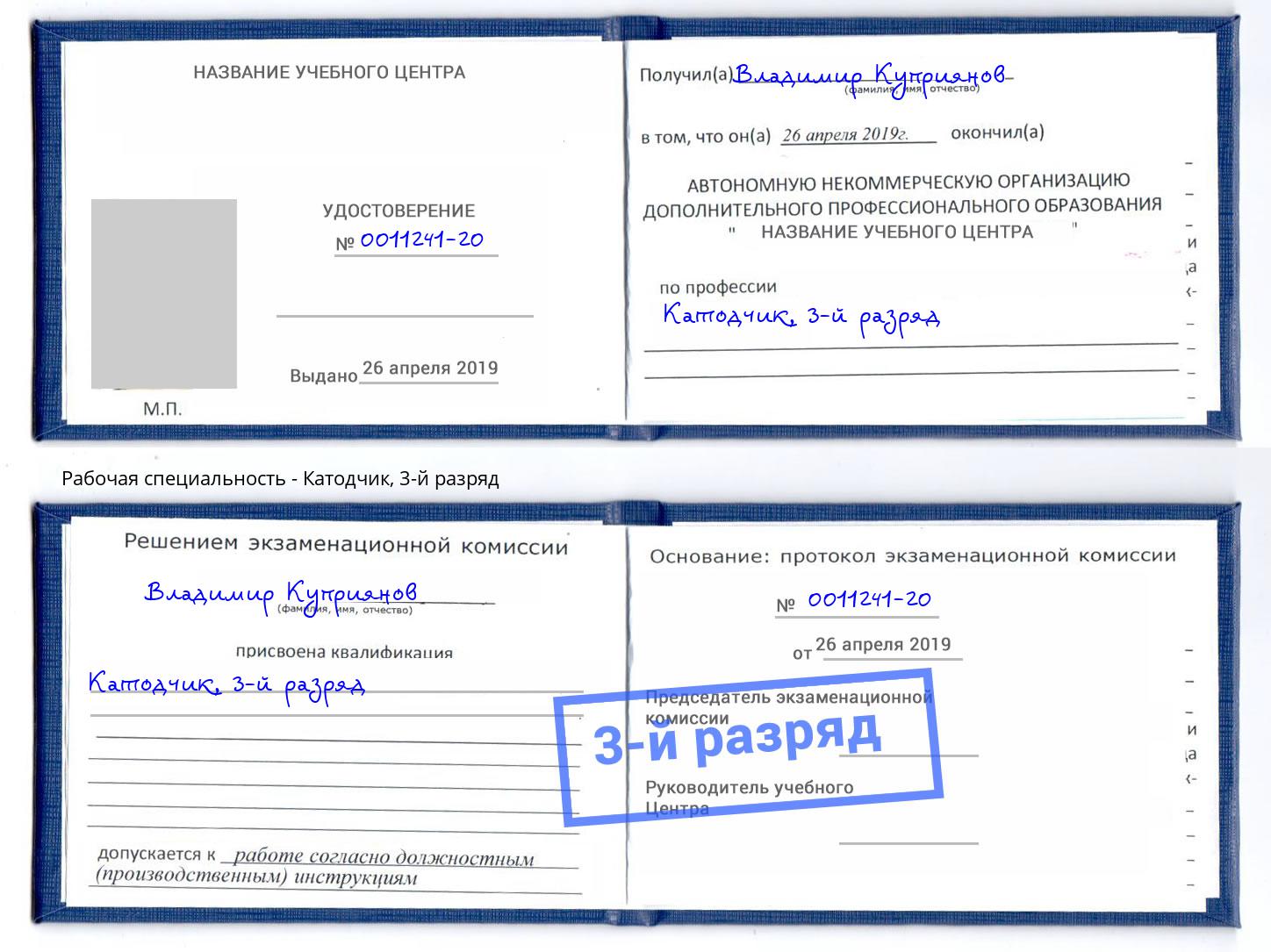 корочка 3-й разряд Катодчик Зеленодольск