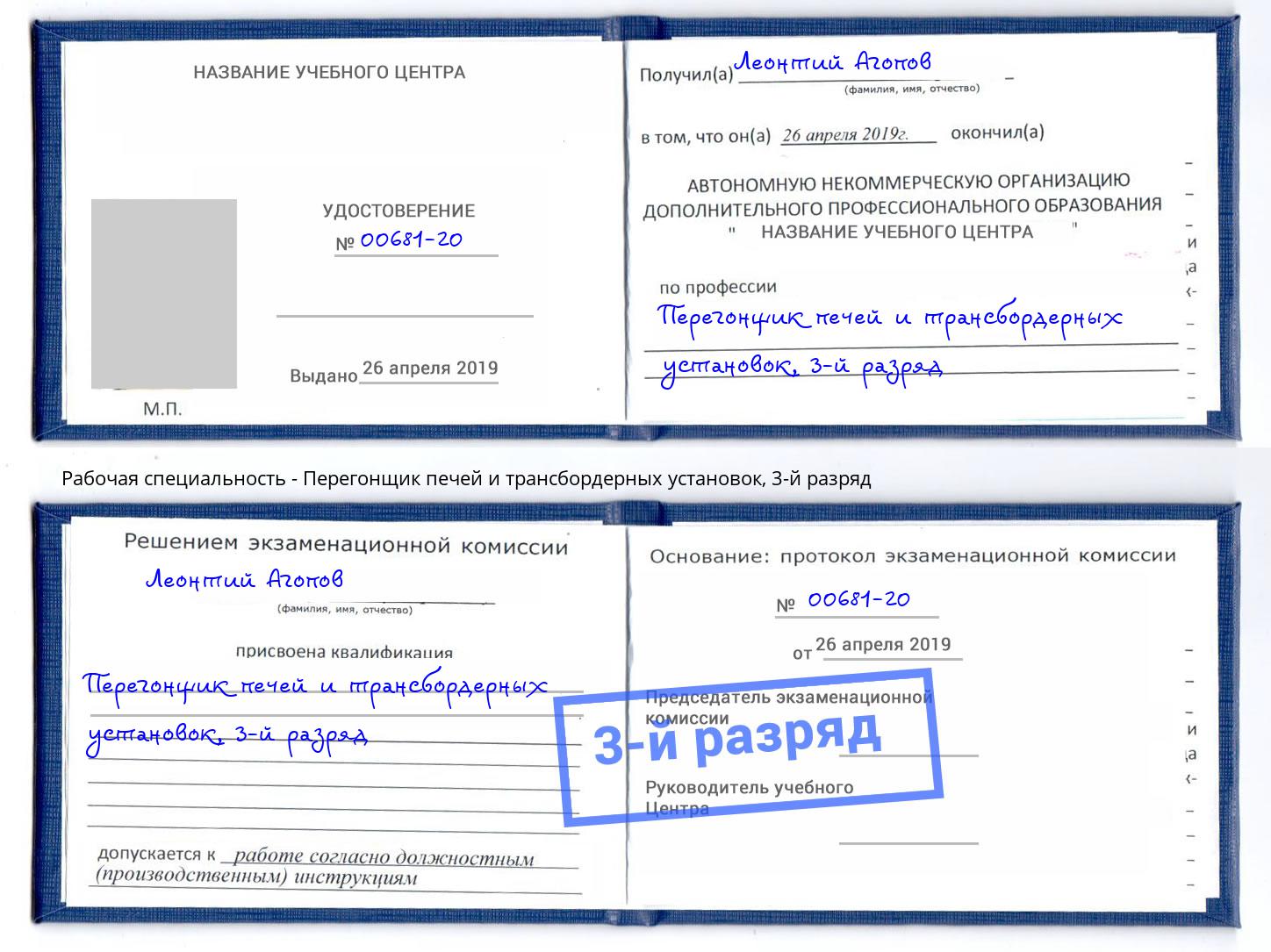 корочка 3-й разряд Перегонщик печей и трансбордерных установок Зеленодольск