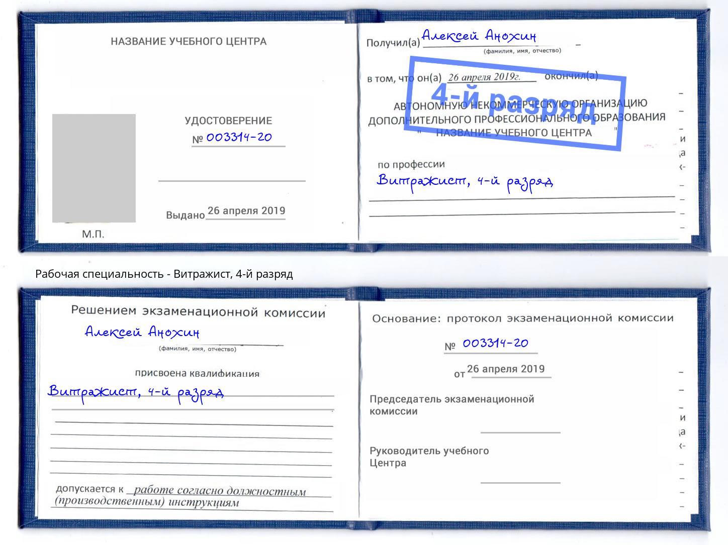 корочка 4-й разряд Витражист Зеленодольск