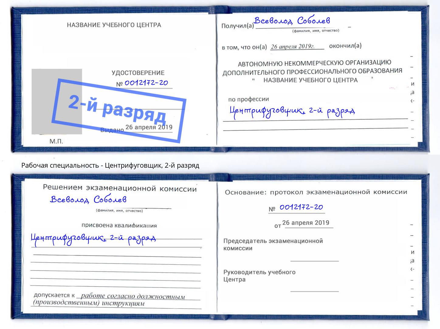корочка 2-й разряд Центрифуговщик Зеленодольск