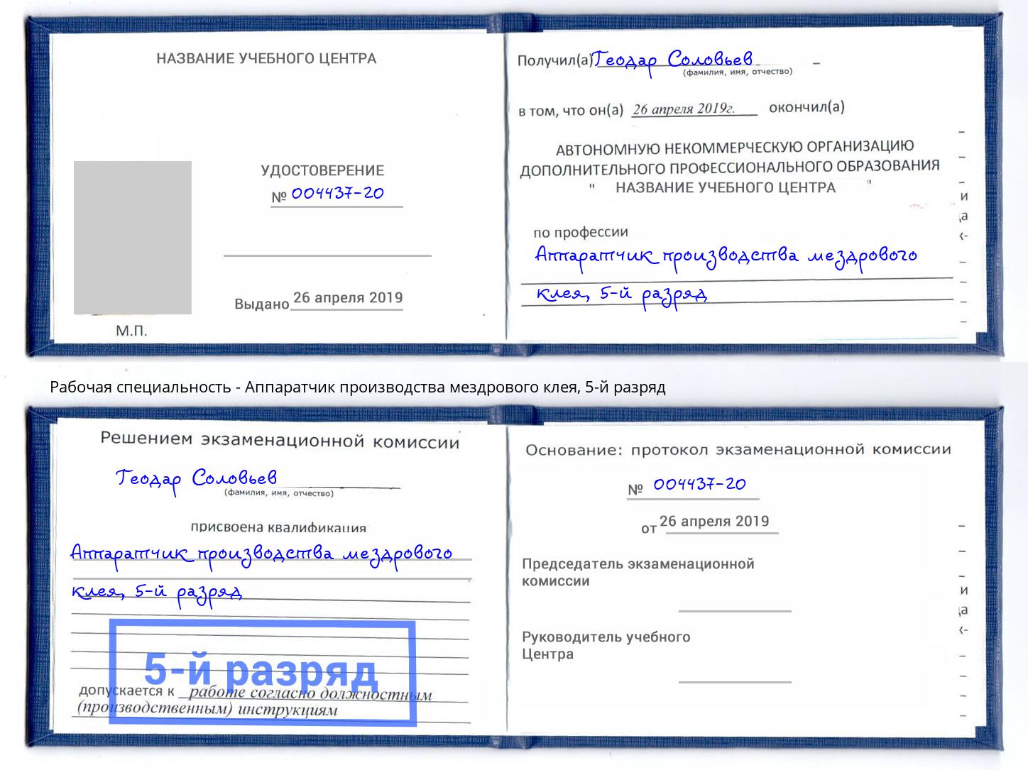 корочка 5-й разряд Аппаратчик производства мездрового клея Зеленодольск