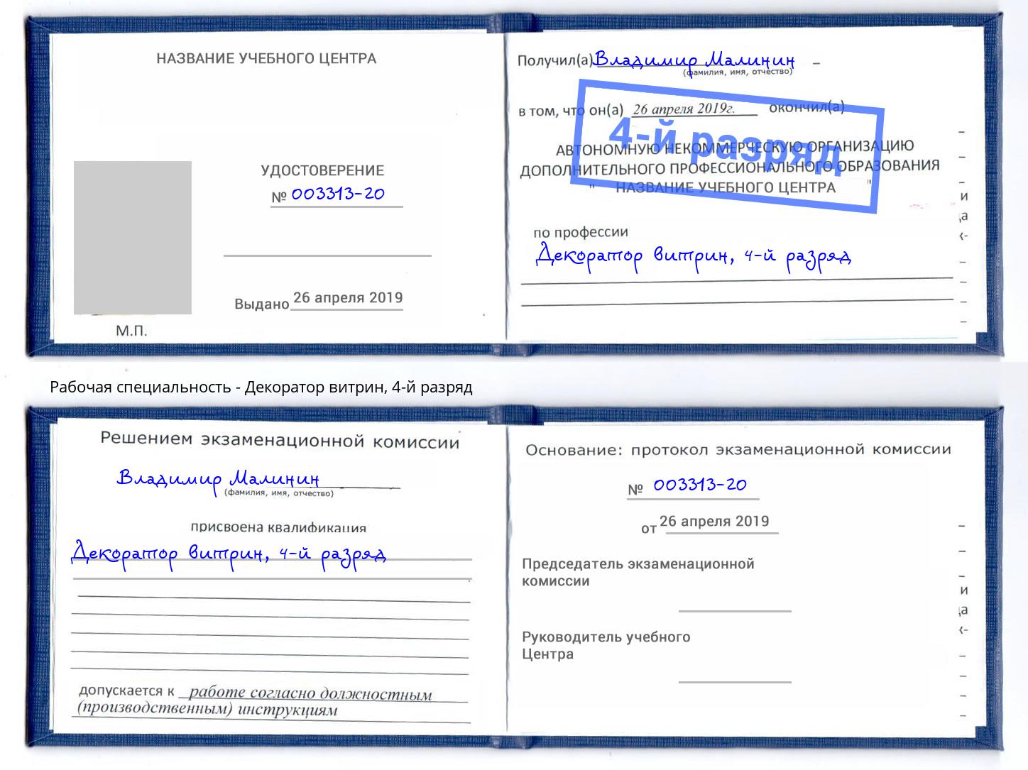 корочка 4-й разряд Декоратор витрин Зеленодольск