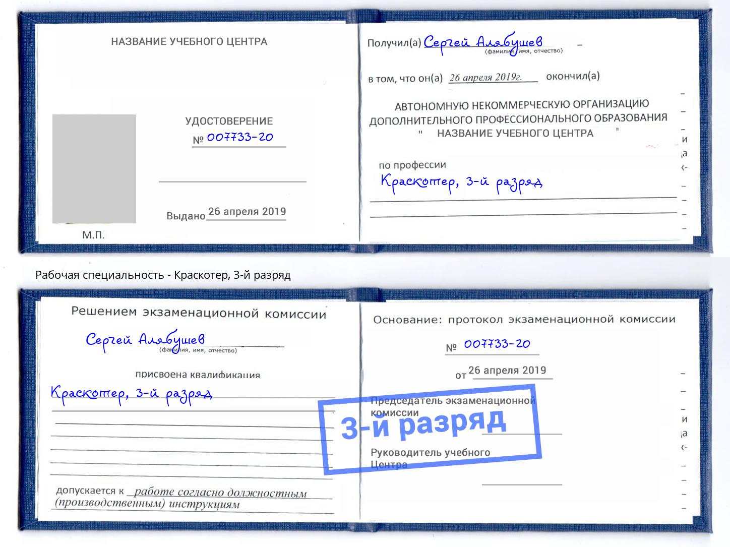 корочка 3-й разряд Краскотер Зеленодольск