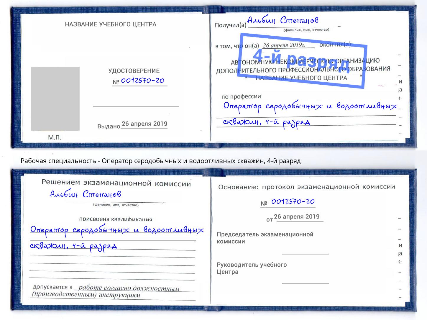 корочка 4-й разряд Оператор серодобычных и водоотливных скважин Зеленодольск