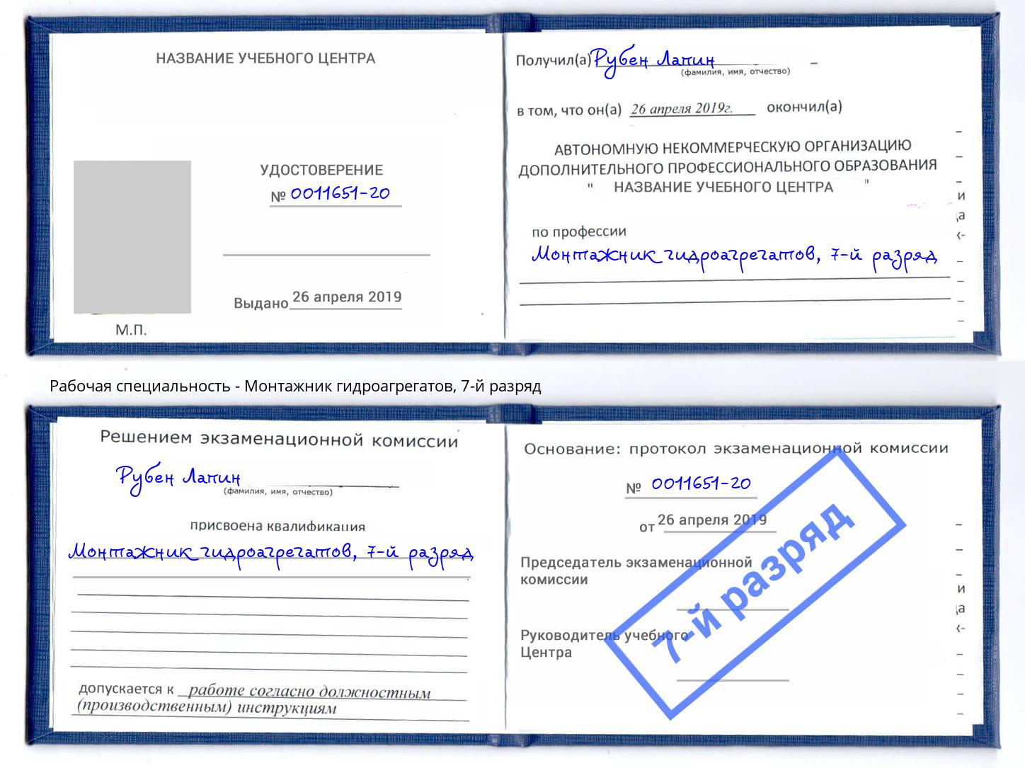 корочка 7-й разряд Монтажник гидроагрегатов Зеленодольск