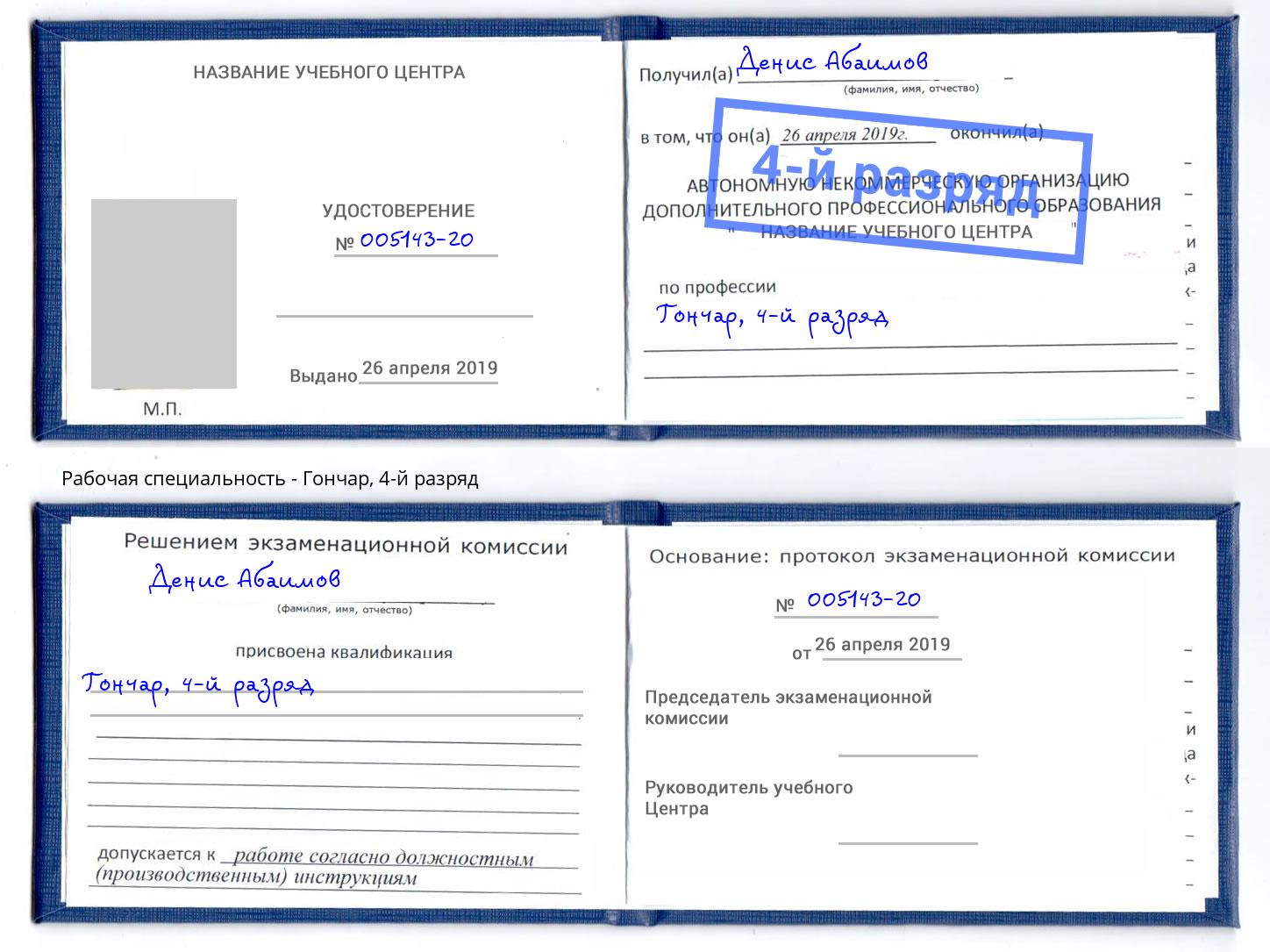 корочка 4-й разряд Гончар Зеленодольск