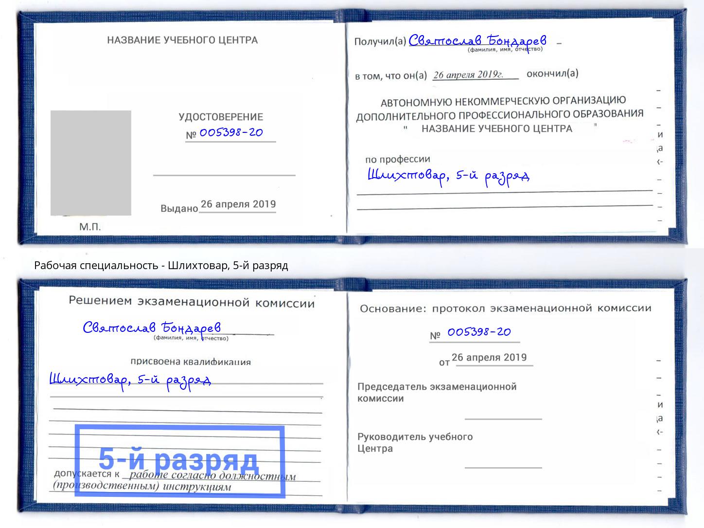 корочка 5-й разряд Шлихтовар Зеленодольск
