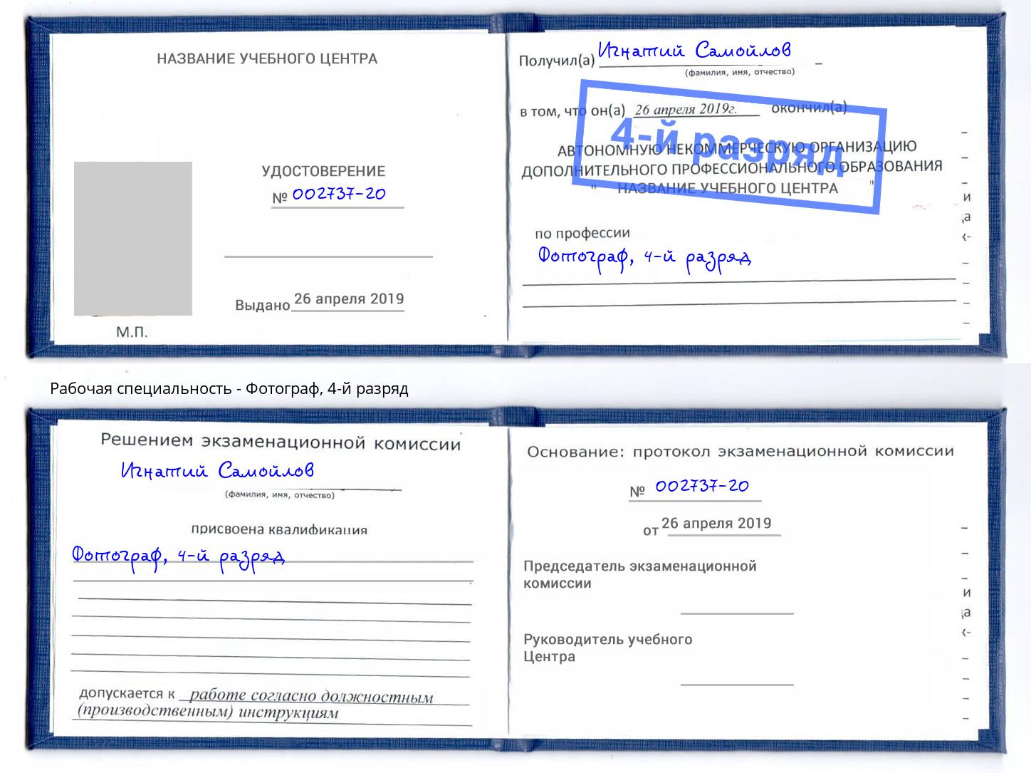 корочка 4-й разряд Фотограф Зеленодольск