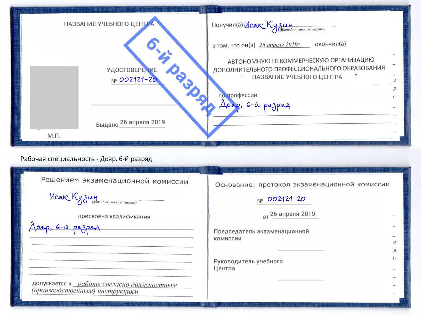 корочка 6-й разряд Дояр Зеленодольск