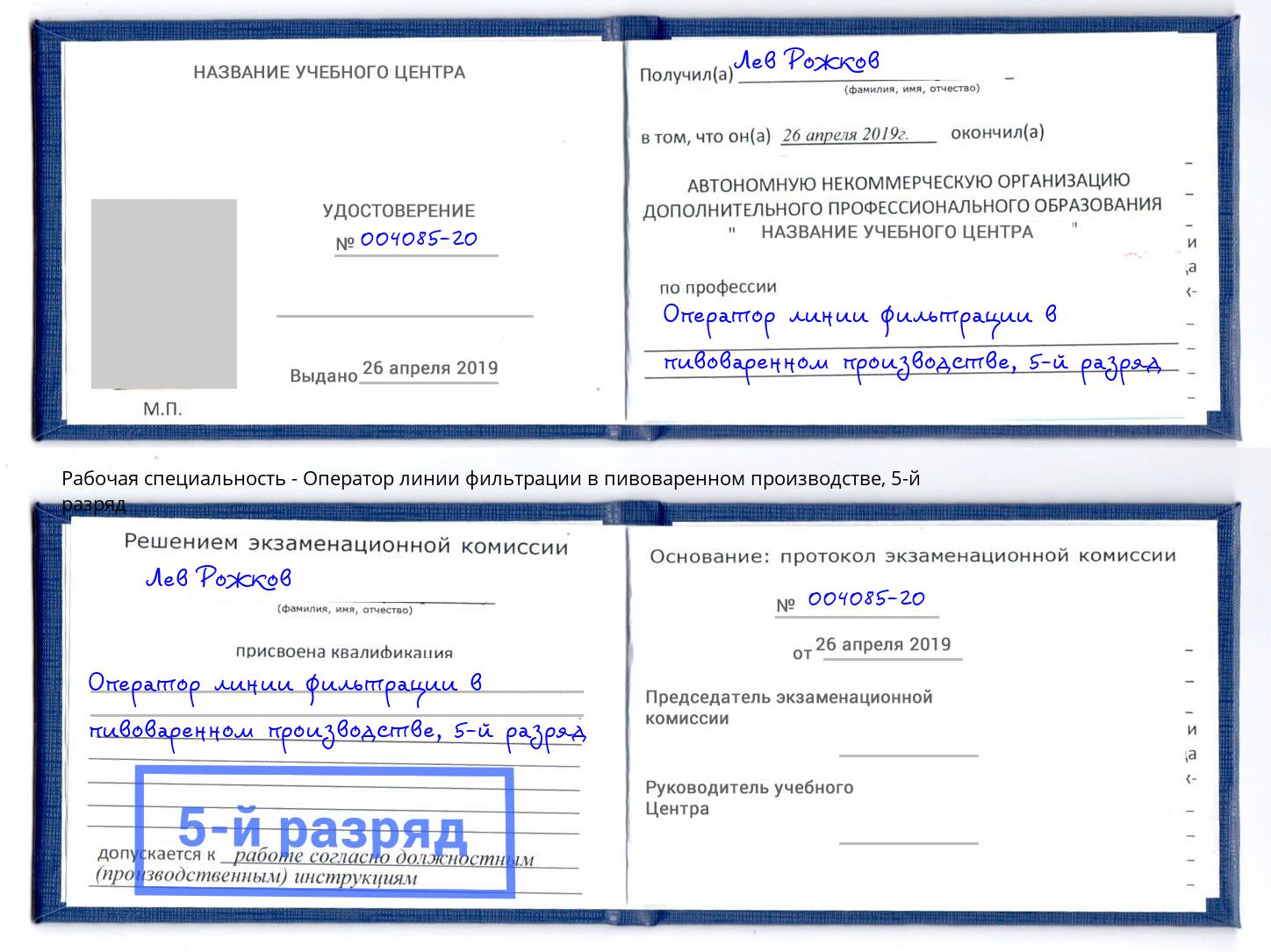 корочка 5-й разряд Оператор линии фильтрации в пивоваренном производстве Зеленодольск