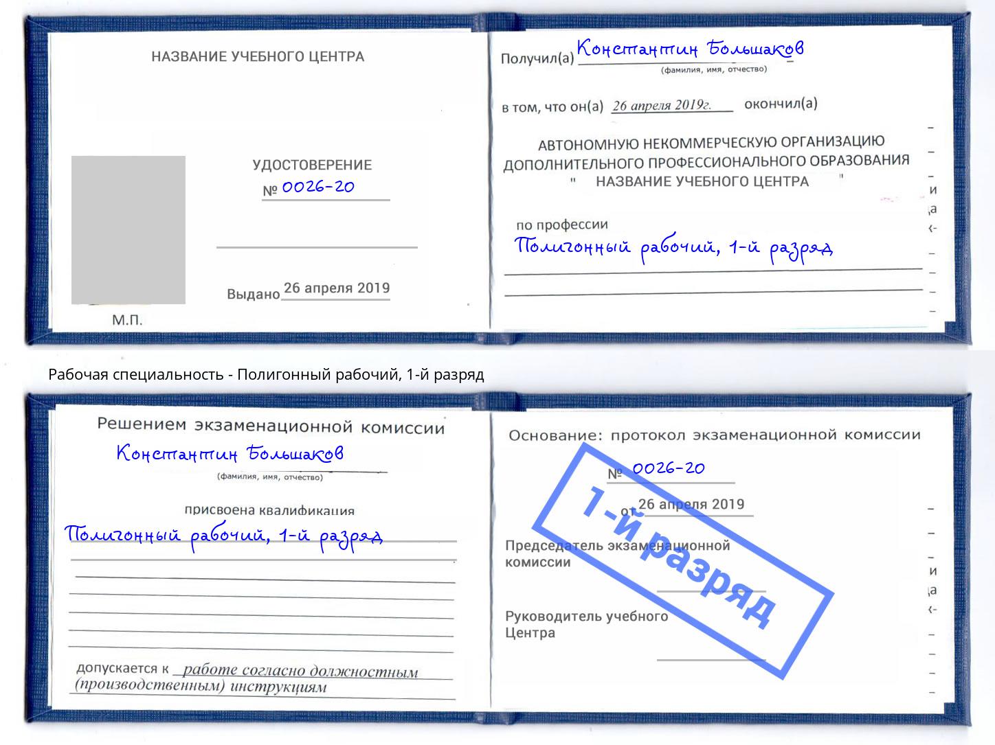 корочка 1-й разряд Полигонный рабочий Зеленодольск